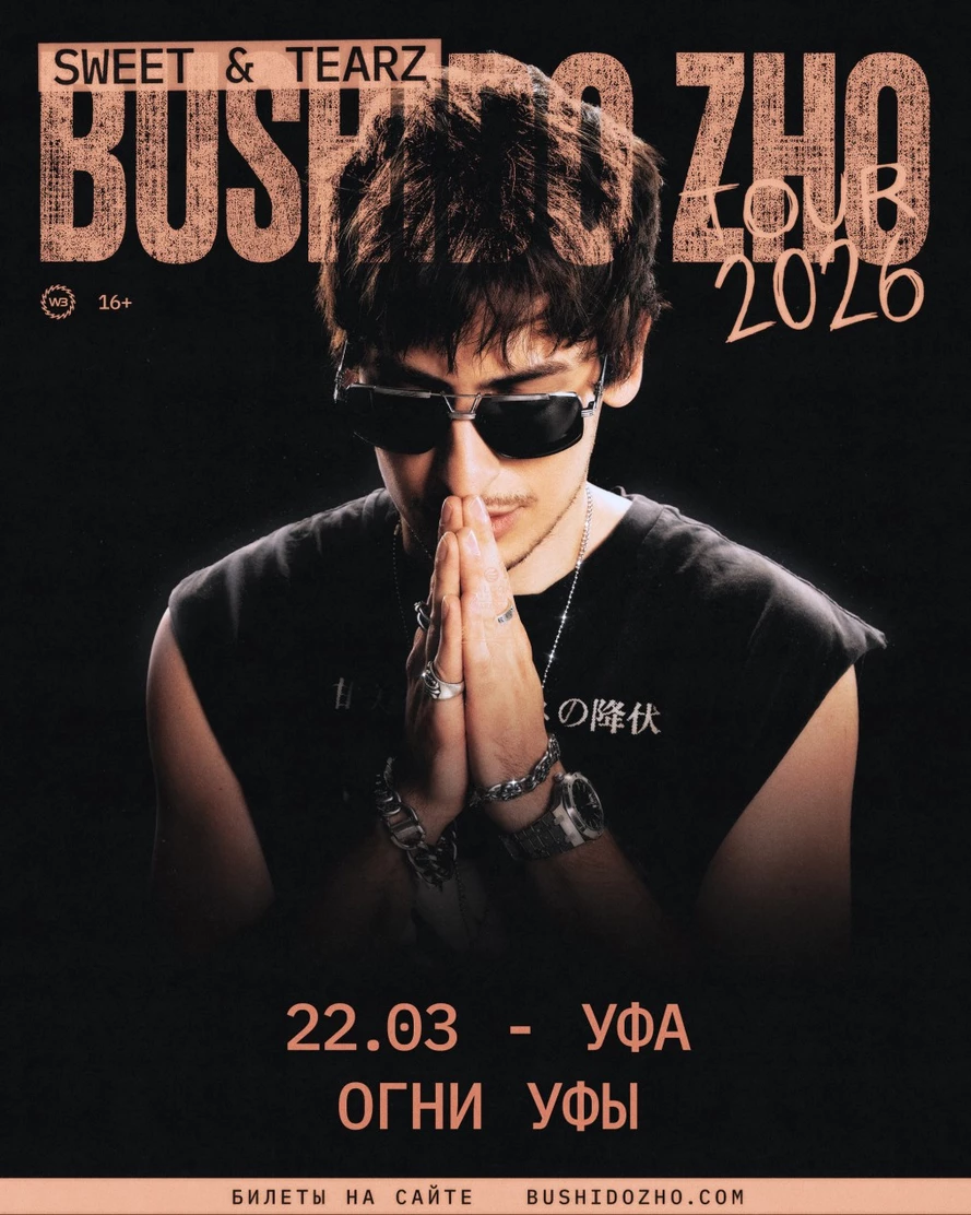 Bushido Zho Уфа